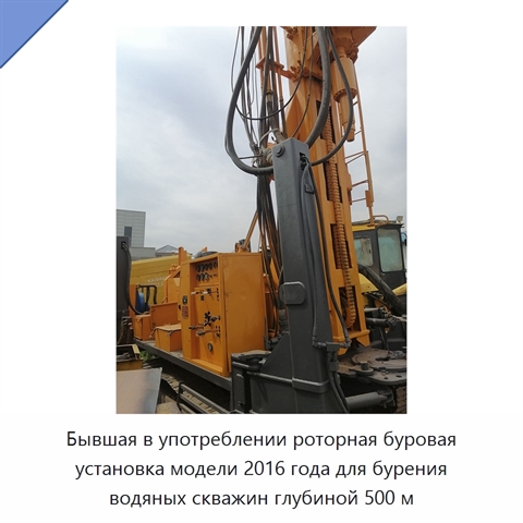 Бывшая в употреблении роторная буровая установка модели 2016 года для бурения водяных скважин глубиной 500 м