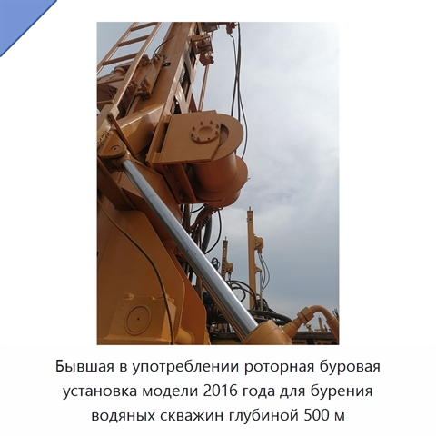 Бывшая в употреблении роторная буровая установка модели 2016 года для бурения водяных скважин глубиной 500 м