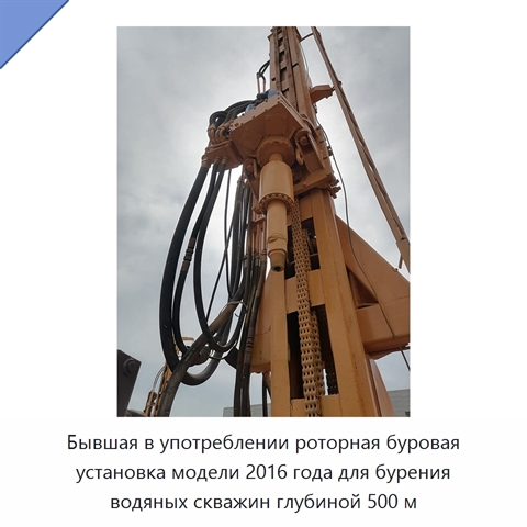 Бывшая в употреблении роторная буровая установка модели 2016 года для бурения водяных скважин глубиной 500 м
