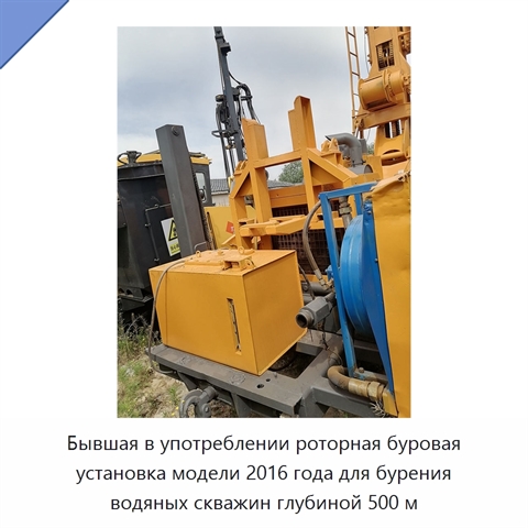 Бывшая в употреблении роторная буровая установка модели 2016 года для бурения водяных скважин глубиной 500 м