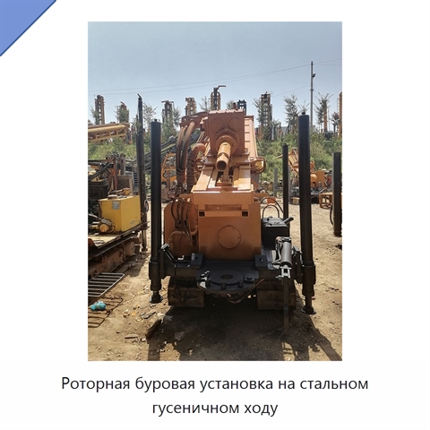 Роторная буровая установка на стальном гусеничном ходу