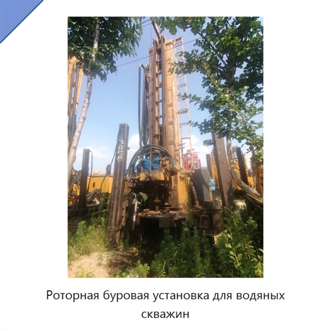 Роторная буровая установка для водяных скважин