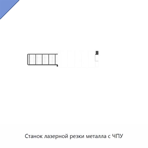 Станок лазерной резки металла с ЧПУ
