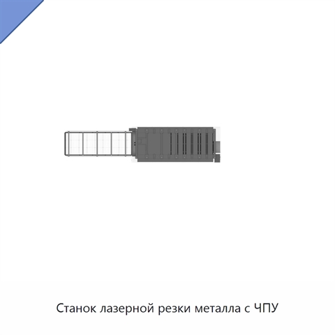 Станок лазерной резки металла с ЧПУ