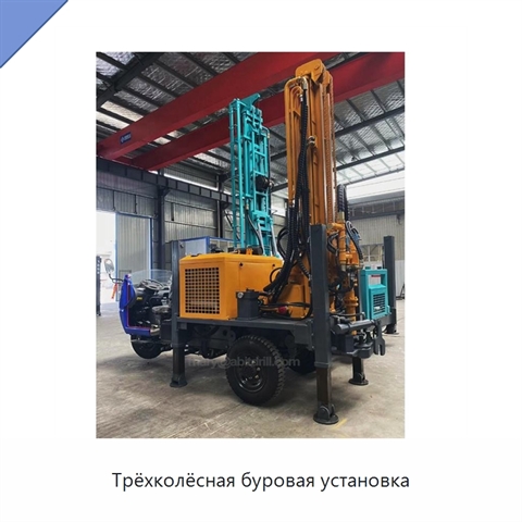 Трёхколёсная буровая установка