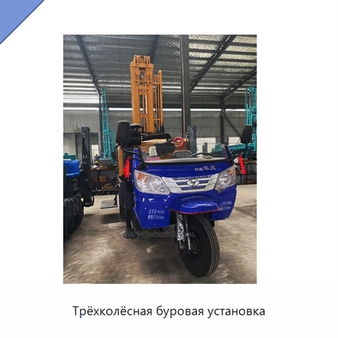 Трёхколёсная буровая установка