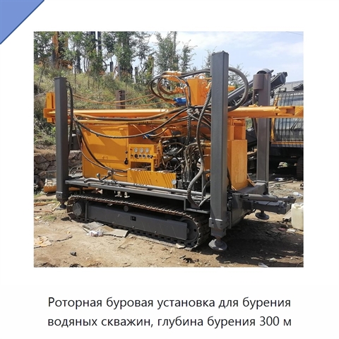 Роторная буровая установка для бурения водяных скважин, глубина бурения 300 м