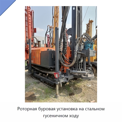Роторная буровая установка на стальном гусеничном ходу
