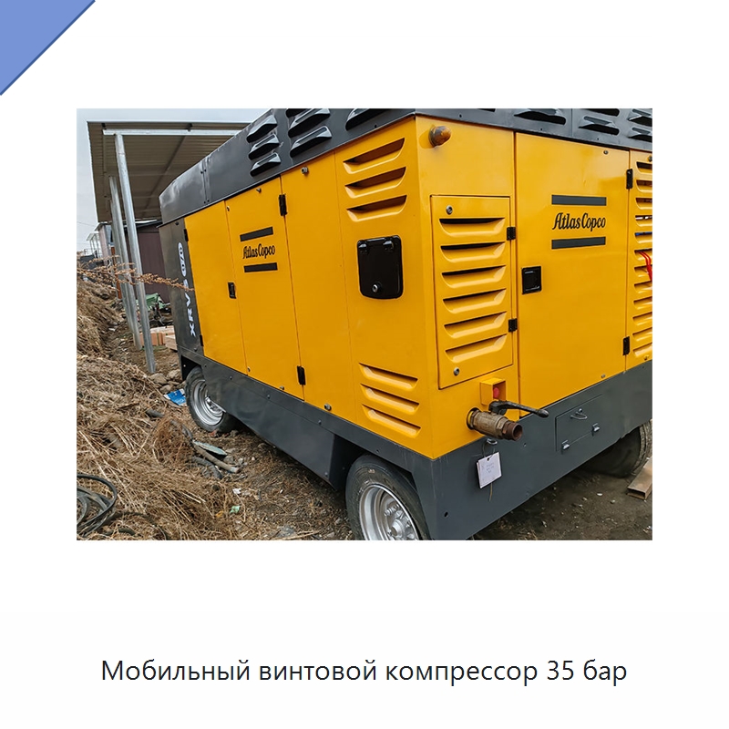 Мобильный винтовой компрессор 35 бар — Промышленные компрессоры