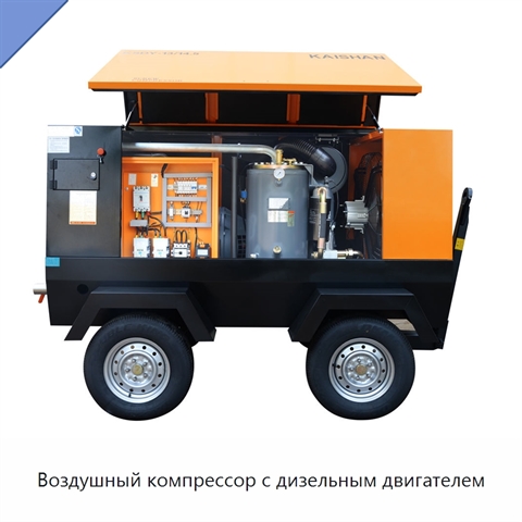 Воздушный компрессор с дизельным двигателем