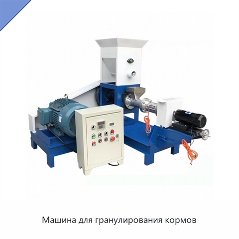 Машина для гранулирования кормов