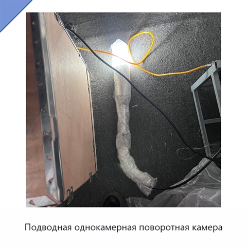 Подводная однокамерная поворотная камера