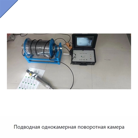 Подводная однокамерная поворотная камера