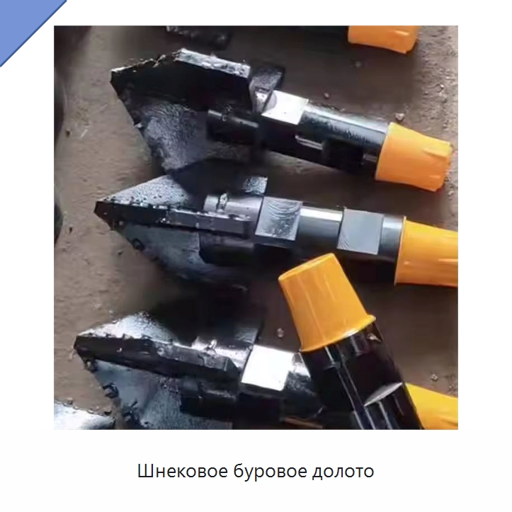 Шнековое буровое долото — Горнодобывающее оборудование