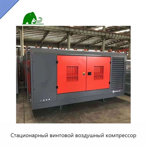Стационарный винтовой воздушный компрессор