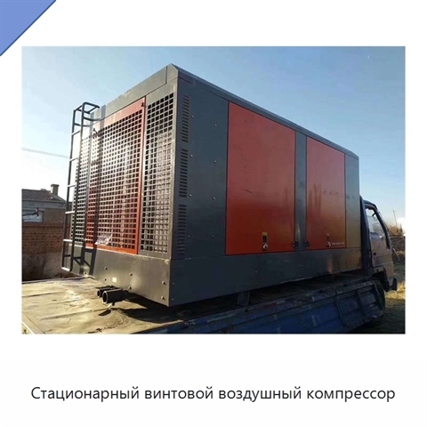 Стационарный винтовой воздушный компрессор