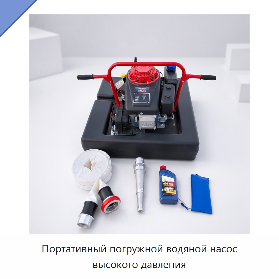 Портативный погружной водяной насос высокого давления — Насосы