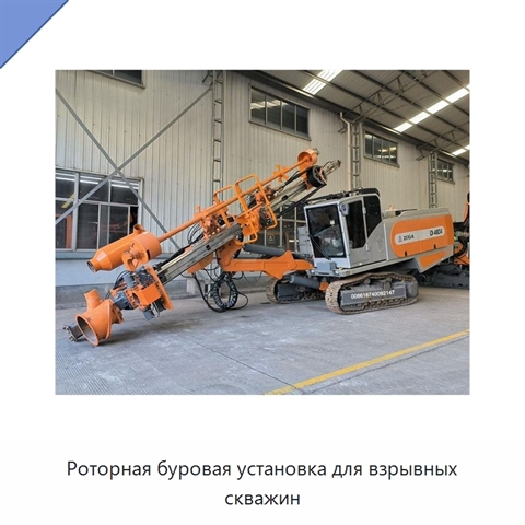 Роторная буровая установка для взрывных скважин