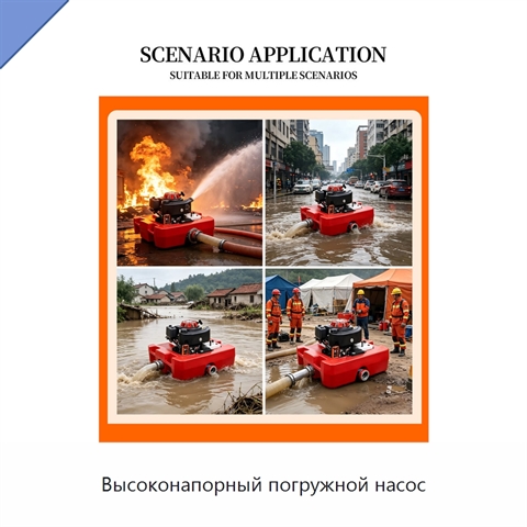 Высоконапорный погружной насос