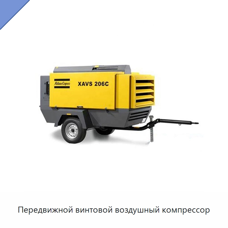 Передвижной винтовой воздушный компрессор — Промышленные компрессоры