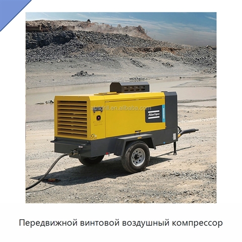Передвижной винтовой воздушный компрессор