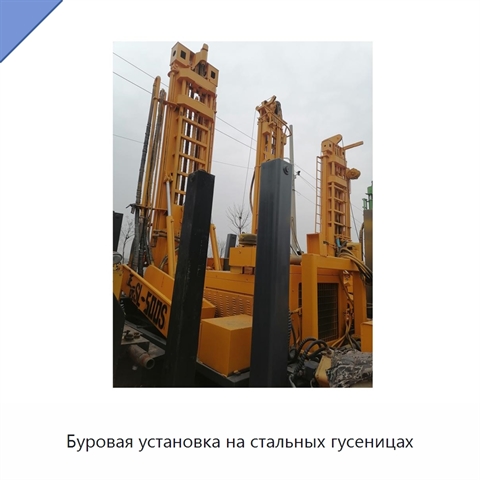 Буровая установка на стальных гусеницах