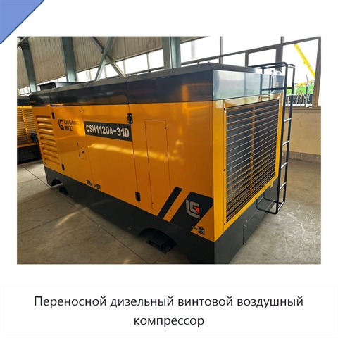 Переносной дизельный винтовой воздушный компрессор