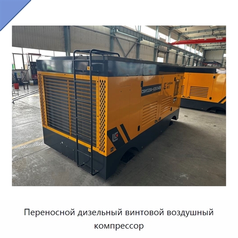 Переносной дизельный винтовой воздушный компрессор