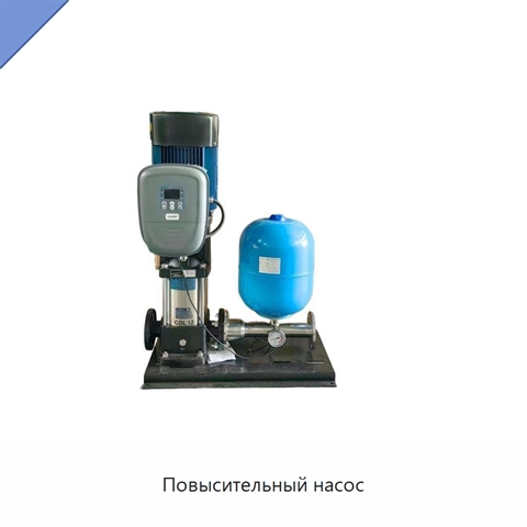 Повысительный насос