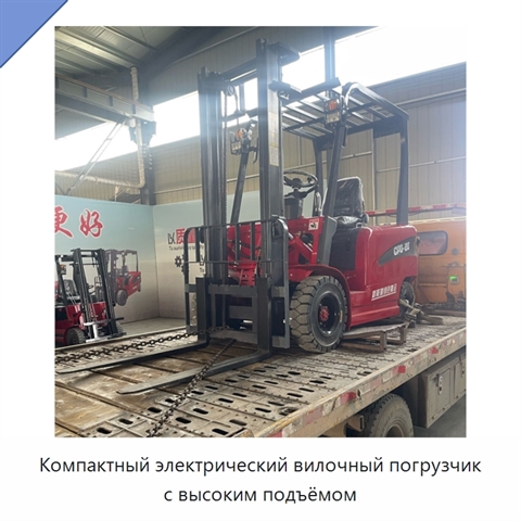 Компактный электрический вилочный погрузчик с высоким подъёмом