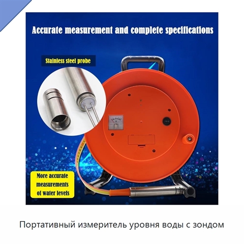 Портативный измеритель уровня воды с зондом
