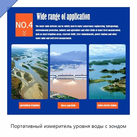 Портативный измеритель уровня воды с зондом