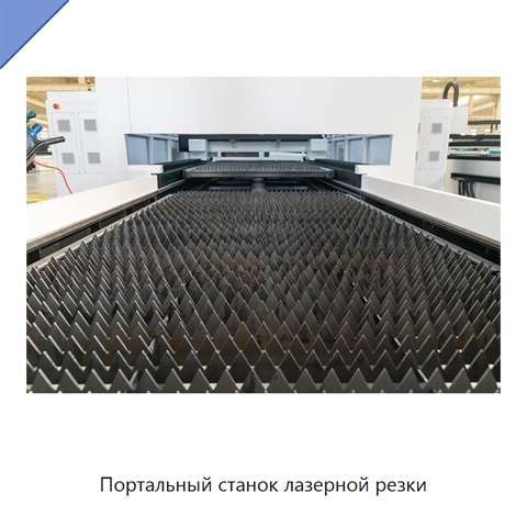 Портальный станок лазерной резки