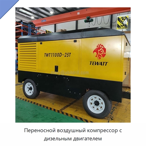 Переносной воздушный компрессор с дизельным двигателем