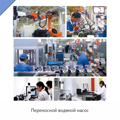 Переносной водяной насос