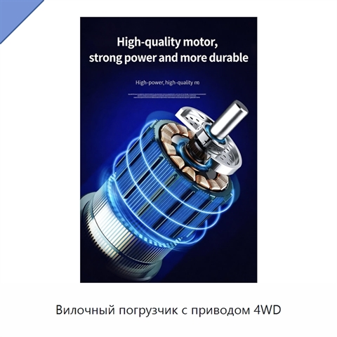Вилочный погрузчик с приводом 4WD