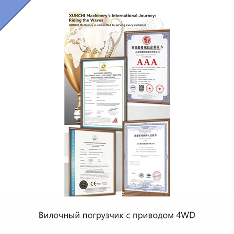 Вилочный погрузчик с приводом 4WD