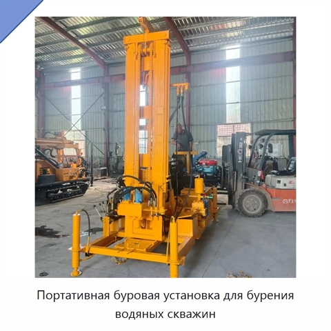 Портативная буровая установка для бурения водяных скважин