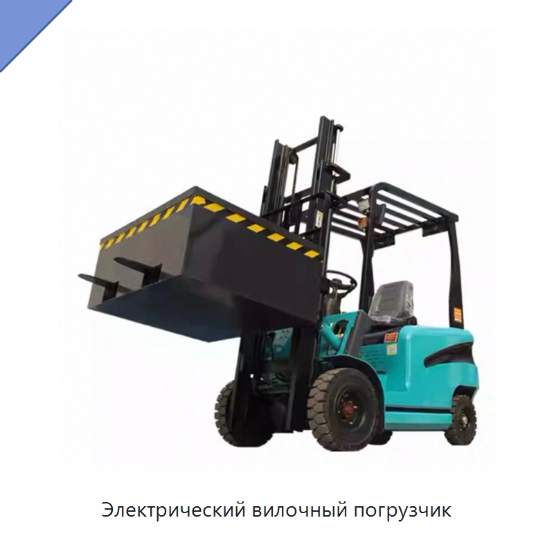 Электрический вилочный погрузчик — Вилочные погрузчики