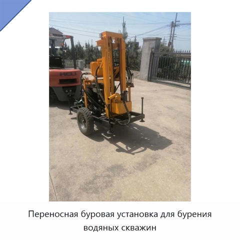 Переносная буровая установка для бурения водяных скважин