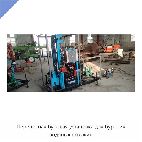 Переносная буровая установка для бурения водяных скважин