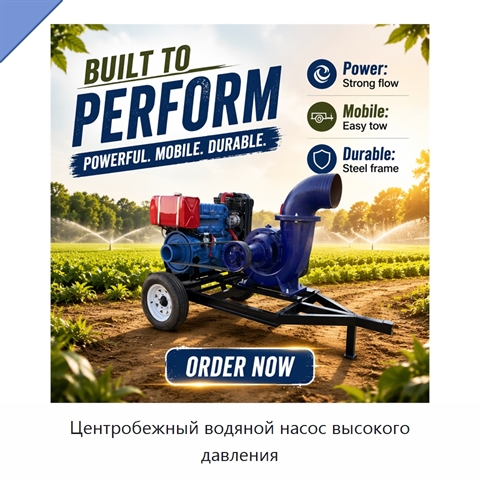 Центробежный водяной насос высокого давления