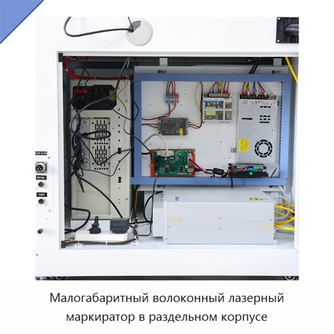 Малогабаритный волоконный лазерный маркиратор в раздельном корпусе