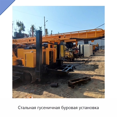 Стальная гусеничная буровая установка