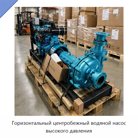 Горизонтальный центробежный водяной насос высокого давления