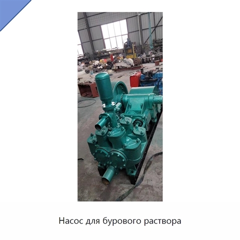 Насос для бурового раствора