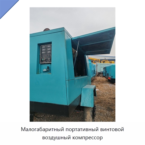 Малогабаритный портативный винтовой воздушный компрессор