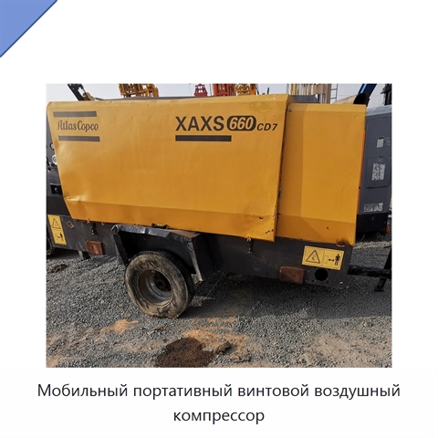 Мобильный портативный винтовой воздушный компрессор