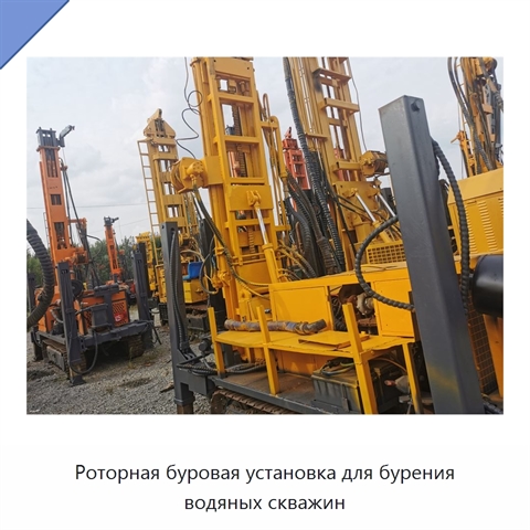 Роторная буровая установка для бурения водяных скважин