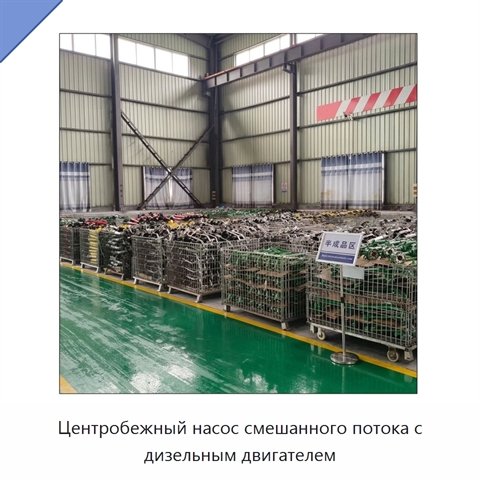 Центробежный насос смешанного потока с дизельным двигателем